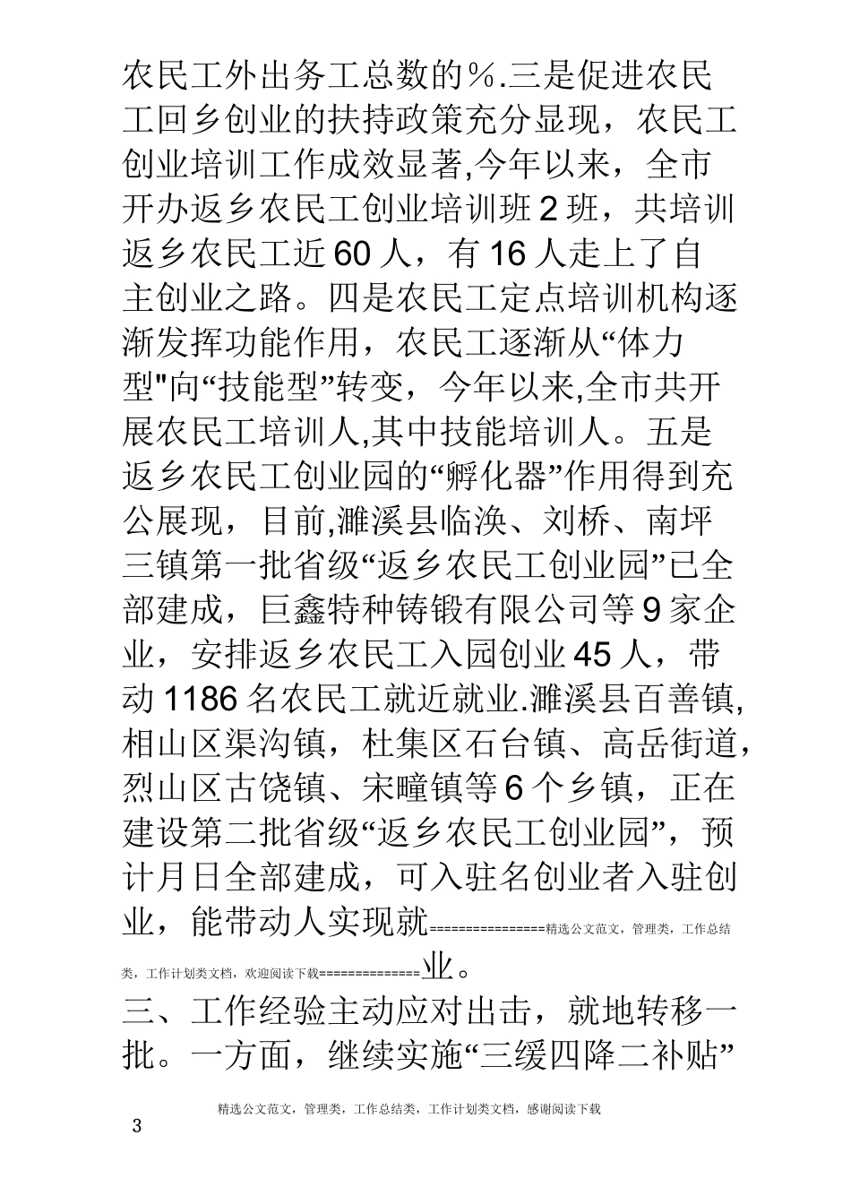 返乡农民工就业创业情况汇报材料_第3页