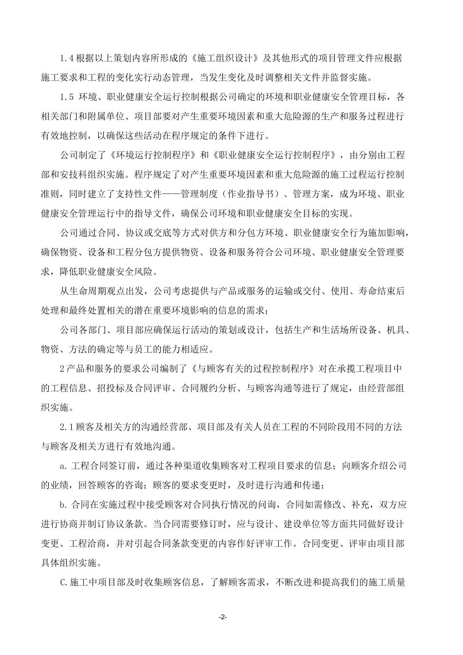 质量环境职业健康安全管理运行_第2页