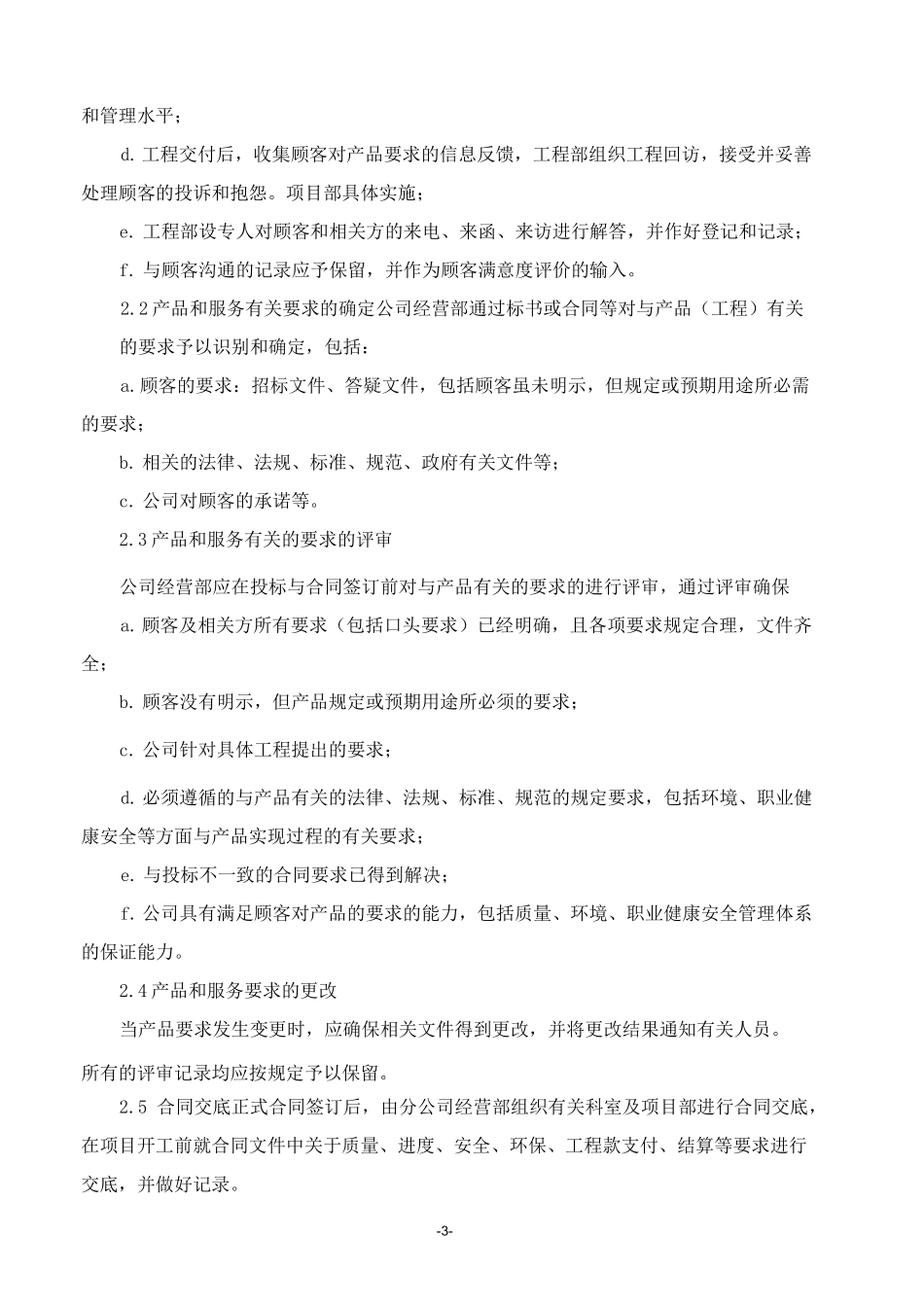 质量环境职业健康安全管理运行_第3页