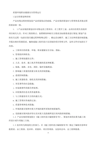 质量环境职业健康安全管理运行