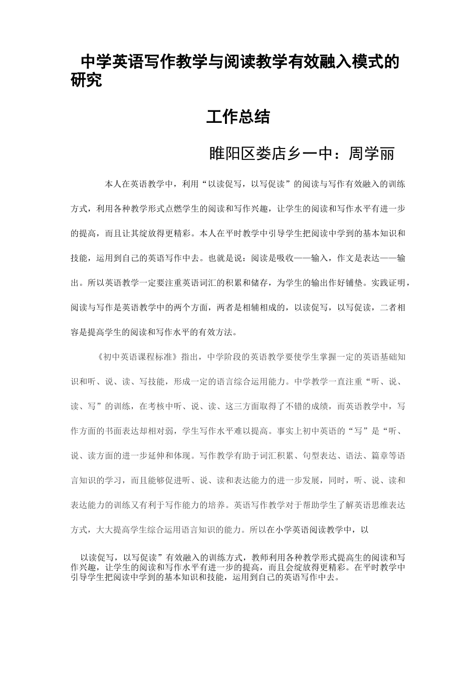 (以读促写_以写促读—让英语阅读和写作绽放精彩)_第1页