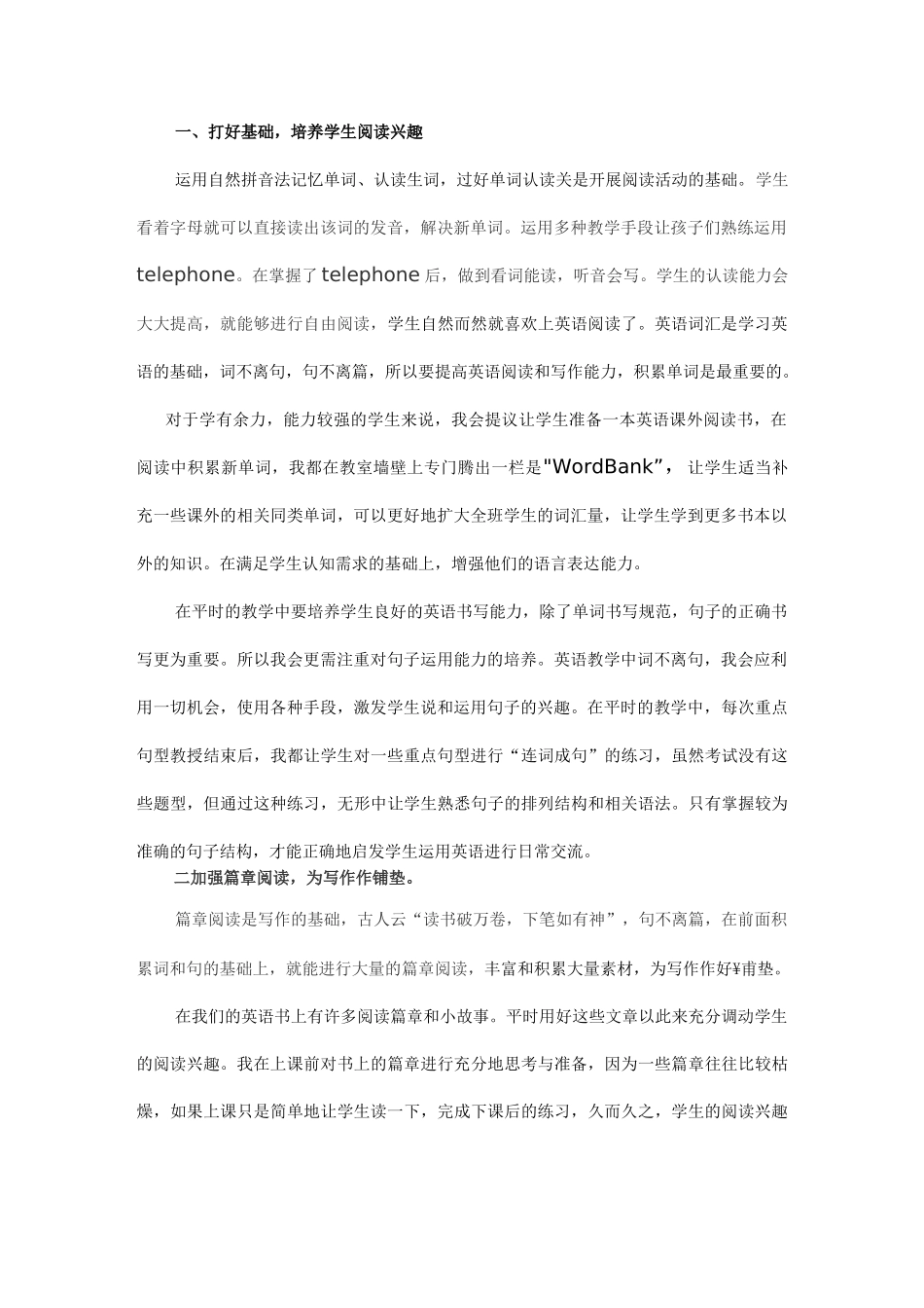 (以读促写_以写促读—让英语阅读和写作绽放精彩)_第2页