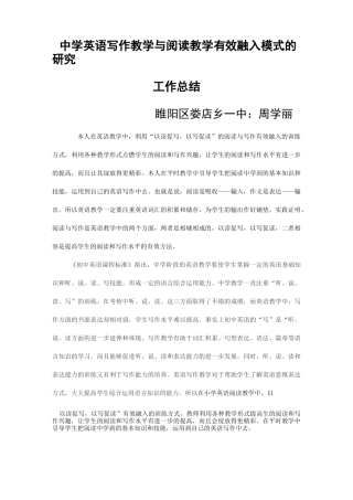 (以读促写_以写促读—让英语阅读和写作绽放精彩)