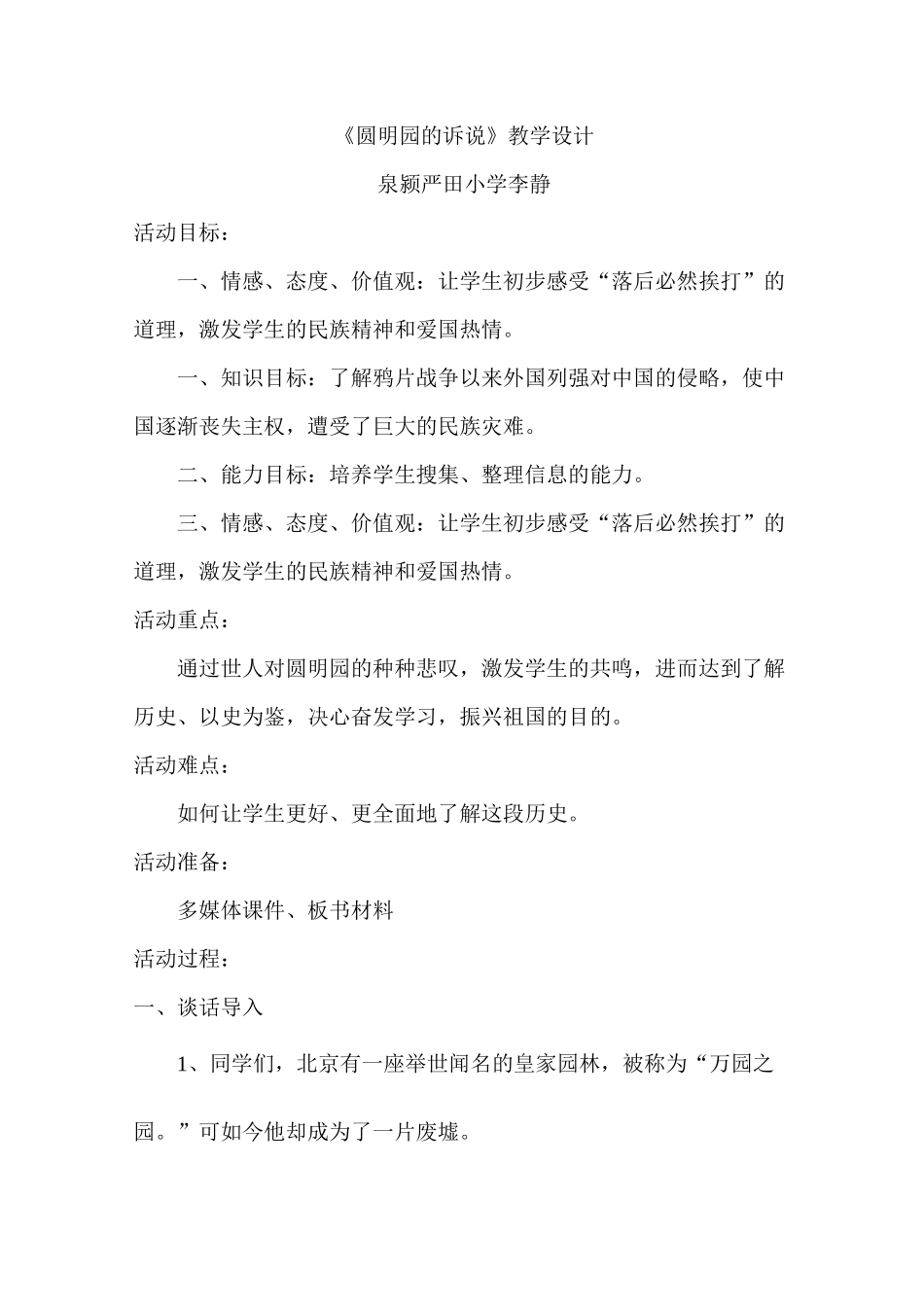 《圆明园的诉说》教学设计_第2页