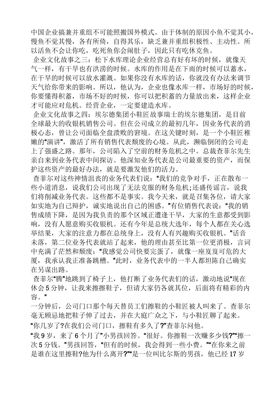 经典企业文化故事_第2页