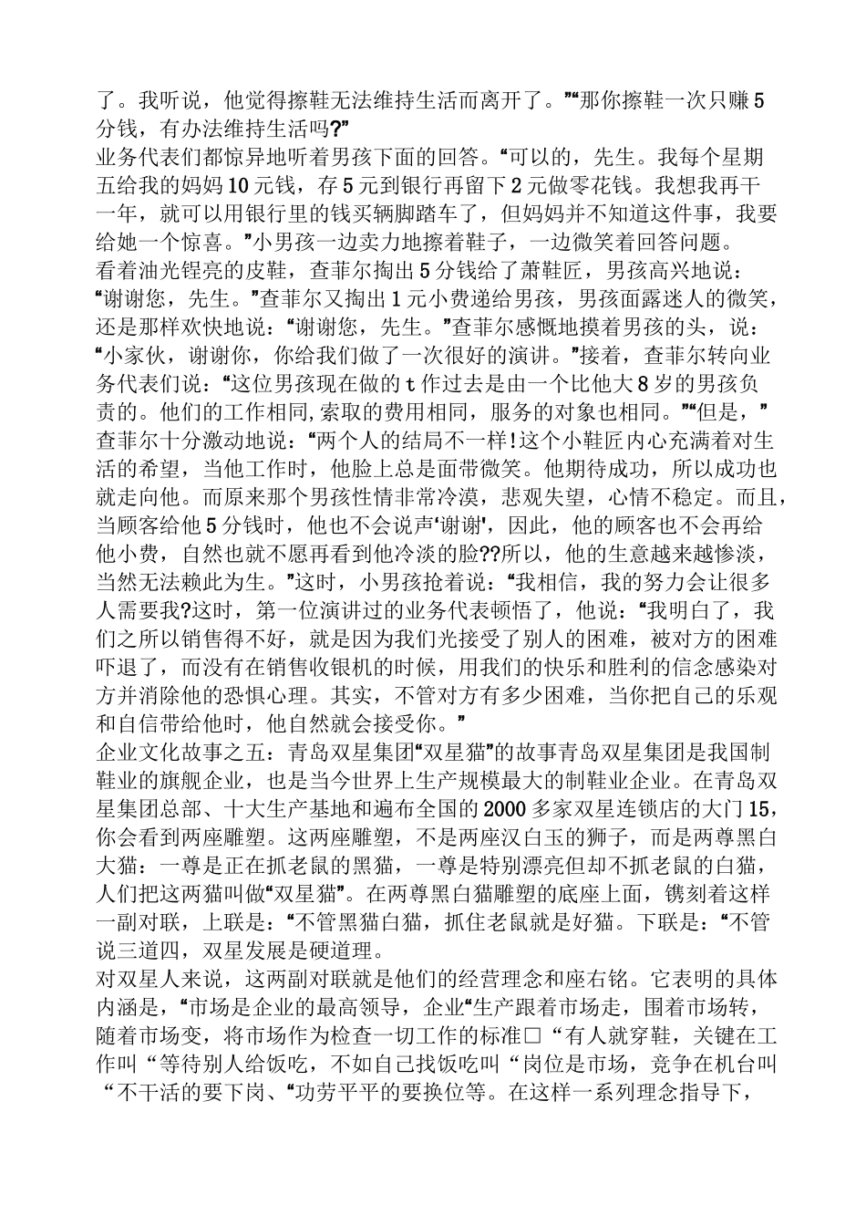 经典企业文化故事_第3页