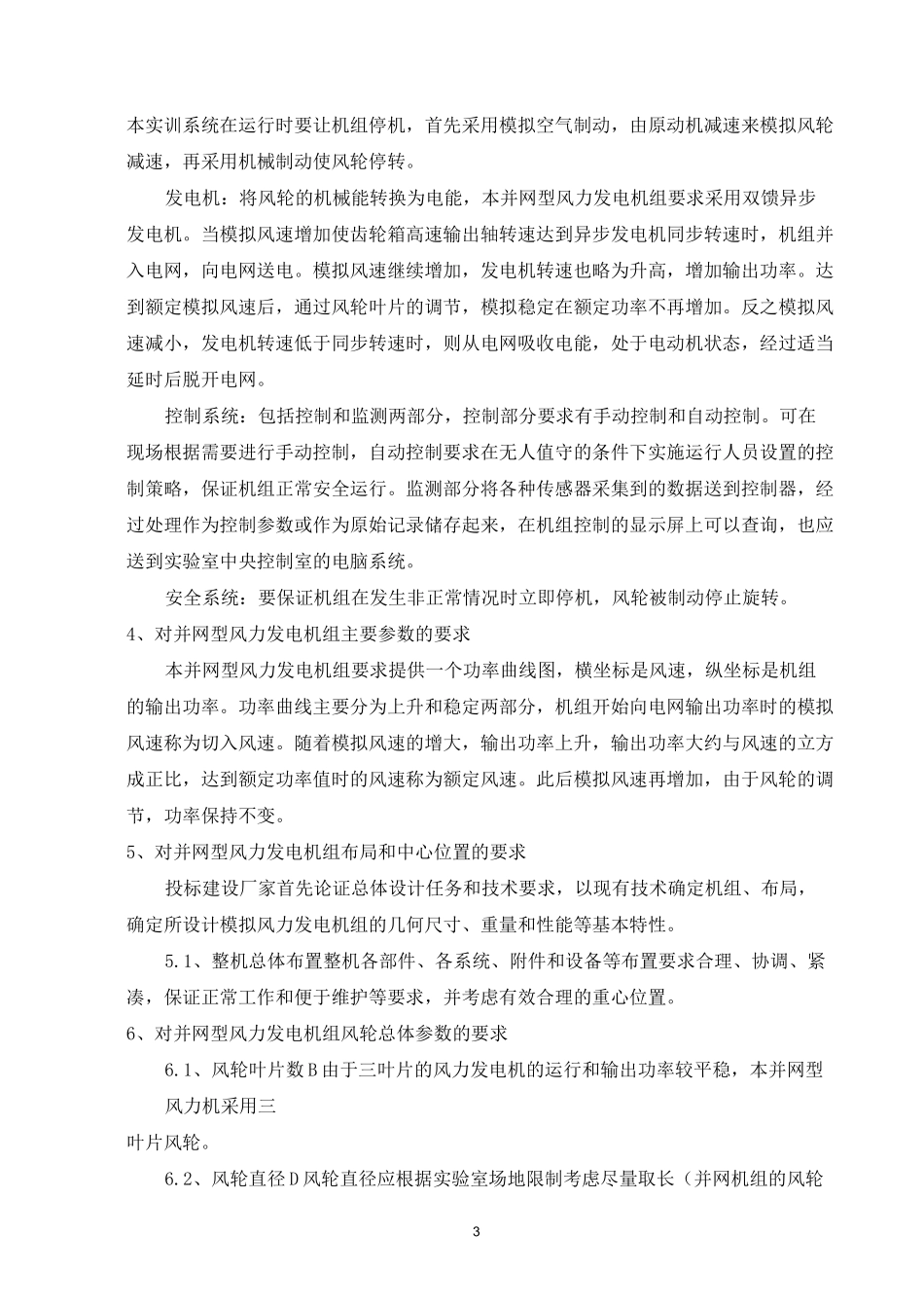 风力发电实验室建设方案_第3页