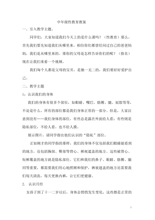 中年级性教育教案