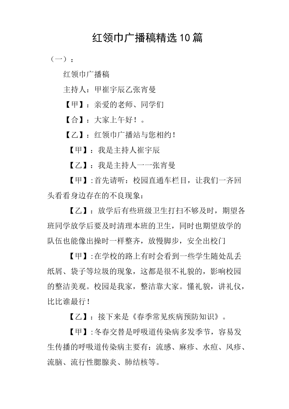 红领巾广播稿10篇_第1页