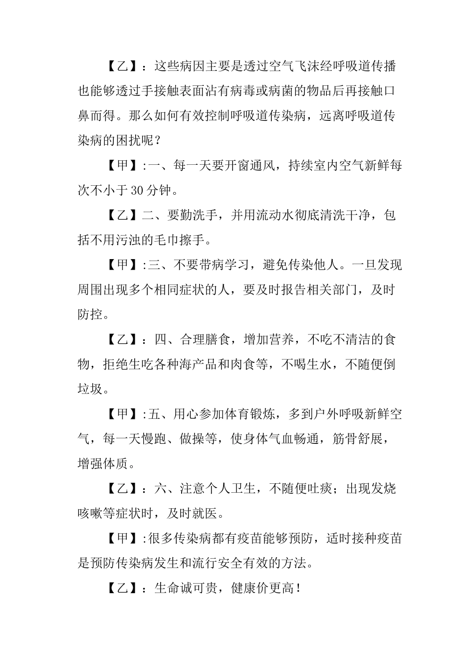 红领巾广播稿10篇_第2页