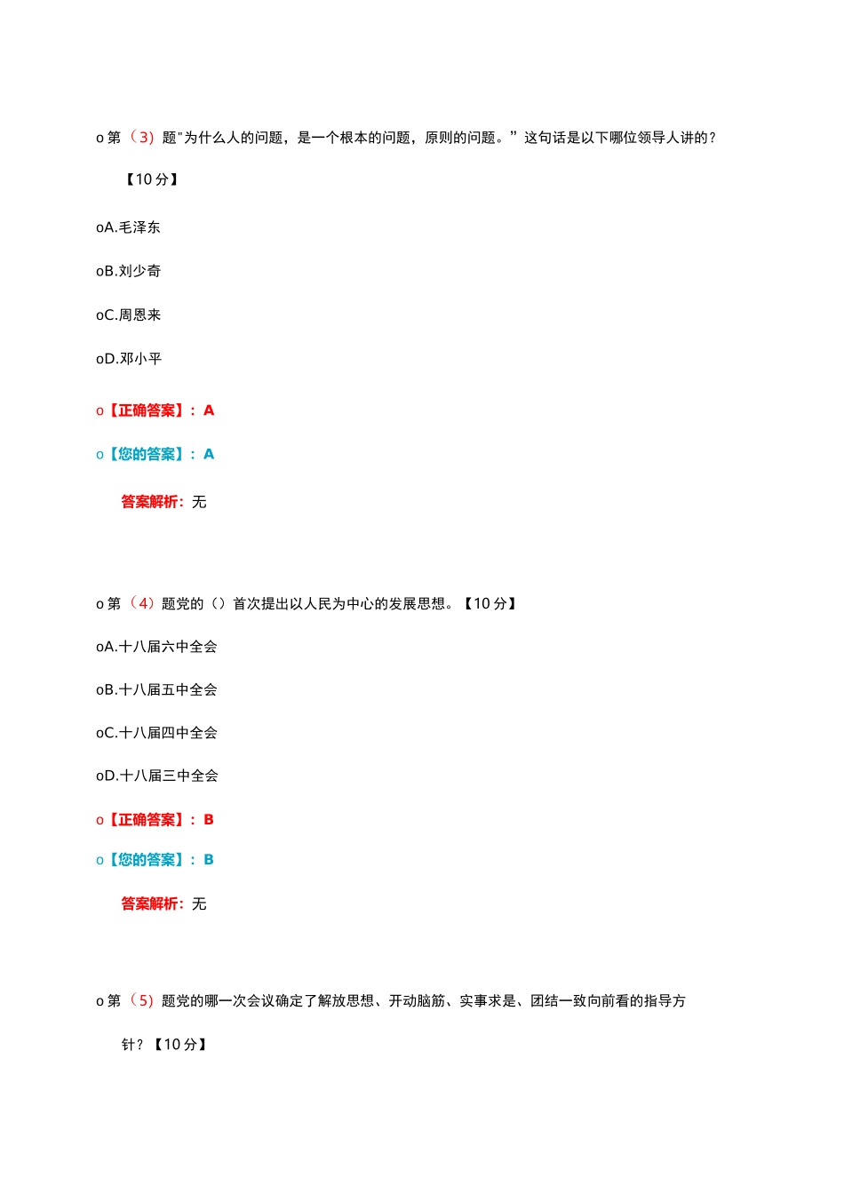 新时代践行全心全意为人民服务的根本宗旨_第2页
