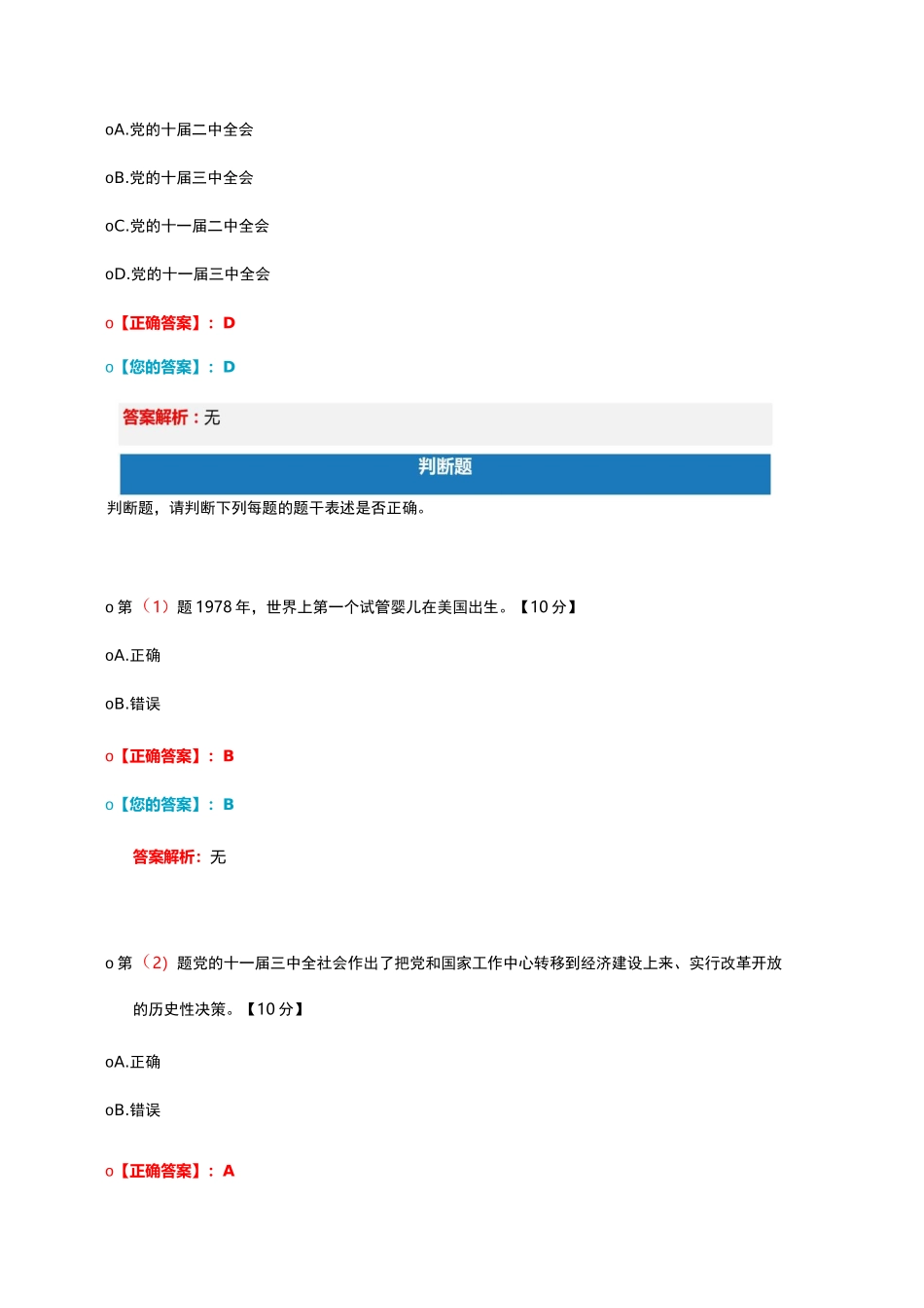 新时代践行全心全意为人民服务的根本宗旨_第3页