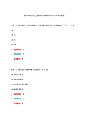 新时代践行全心全意为人民服务的根本宗旨