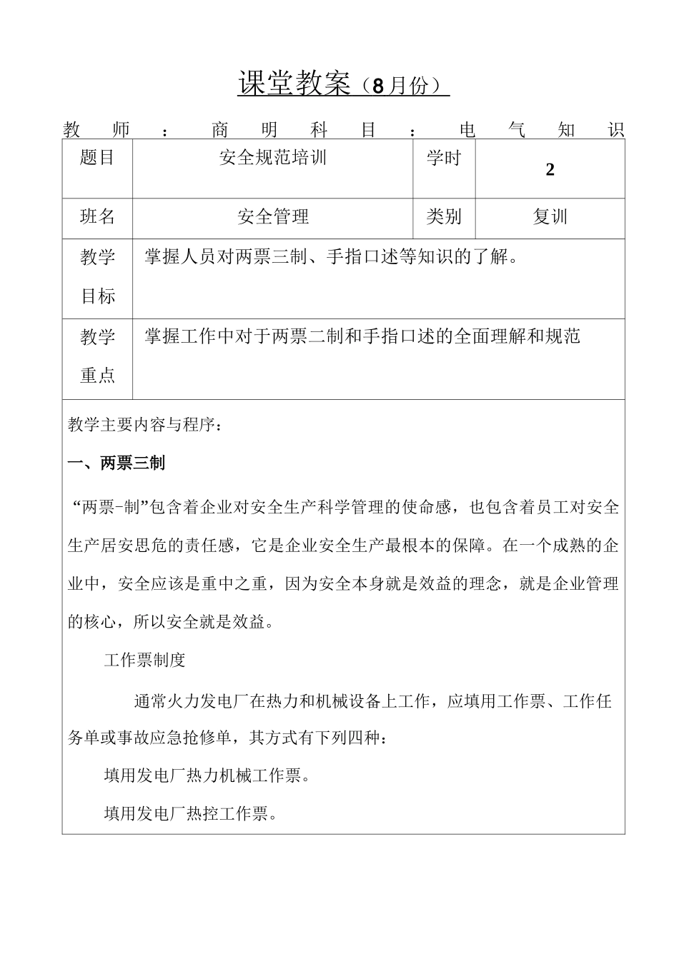 两票三制和手指口述培训_第1页