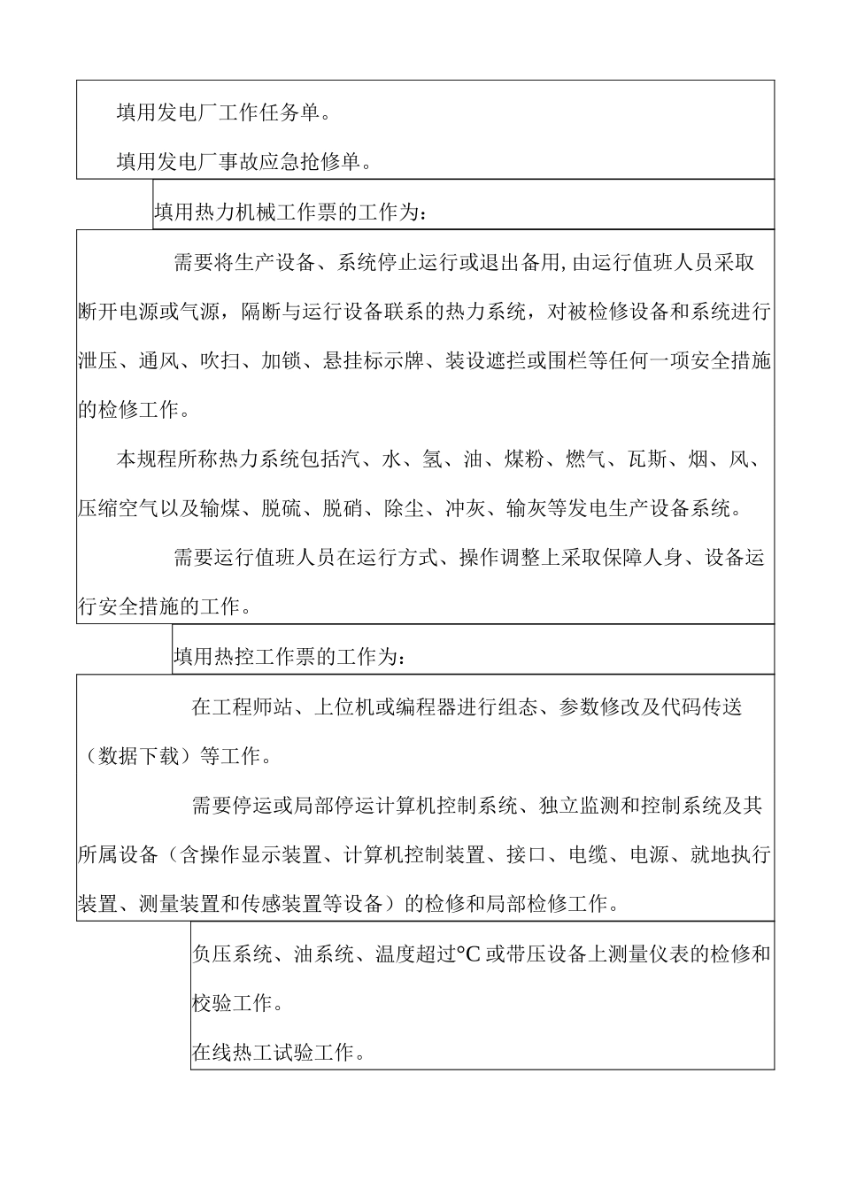 两票三制和手指口述培训_第2页