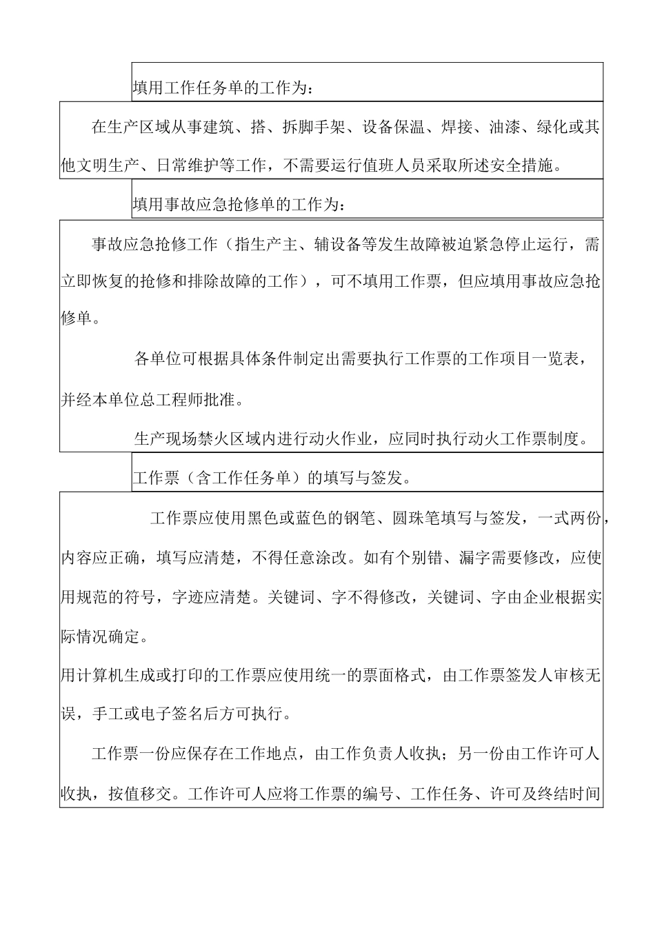 两票三制和手指口述培训_第3页