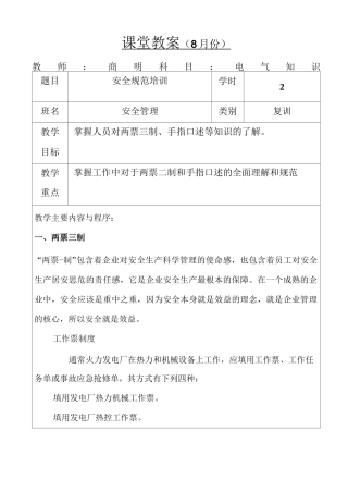 两票三制和手指口述培训