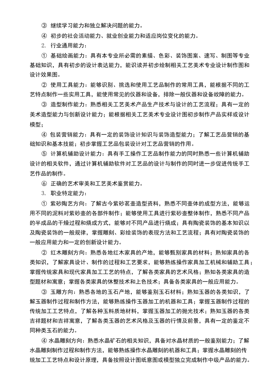 中等职业教育工艺美术专业指导性人才培养方案_第3页