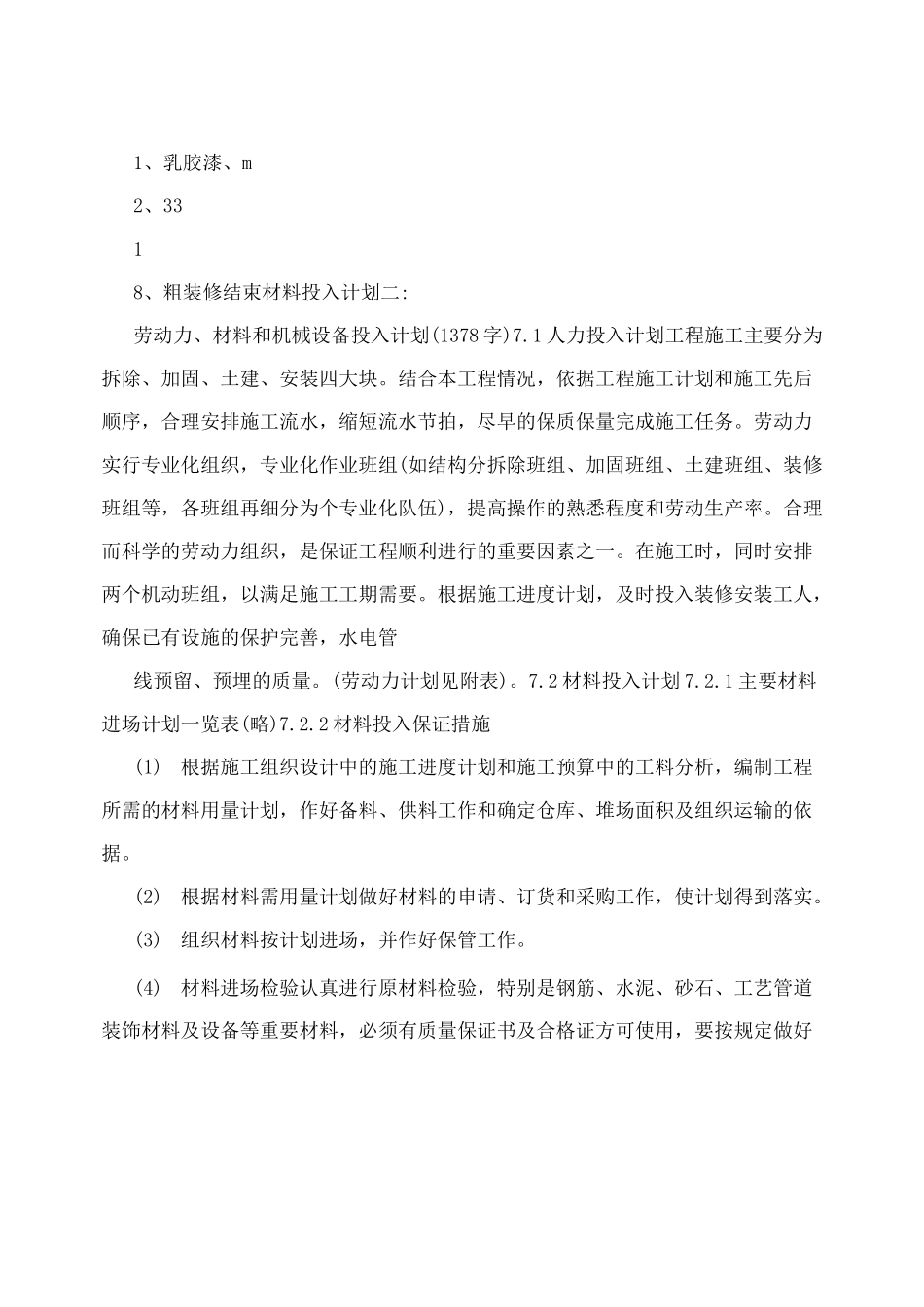 材料投入计划_第3页