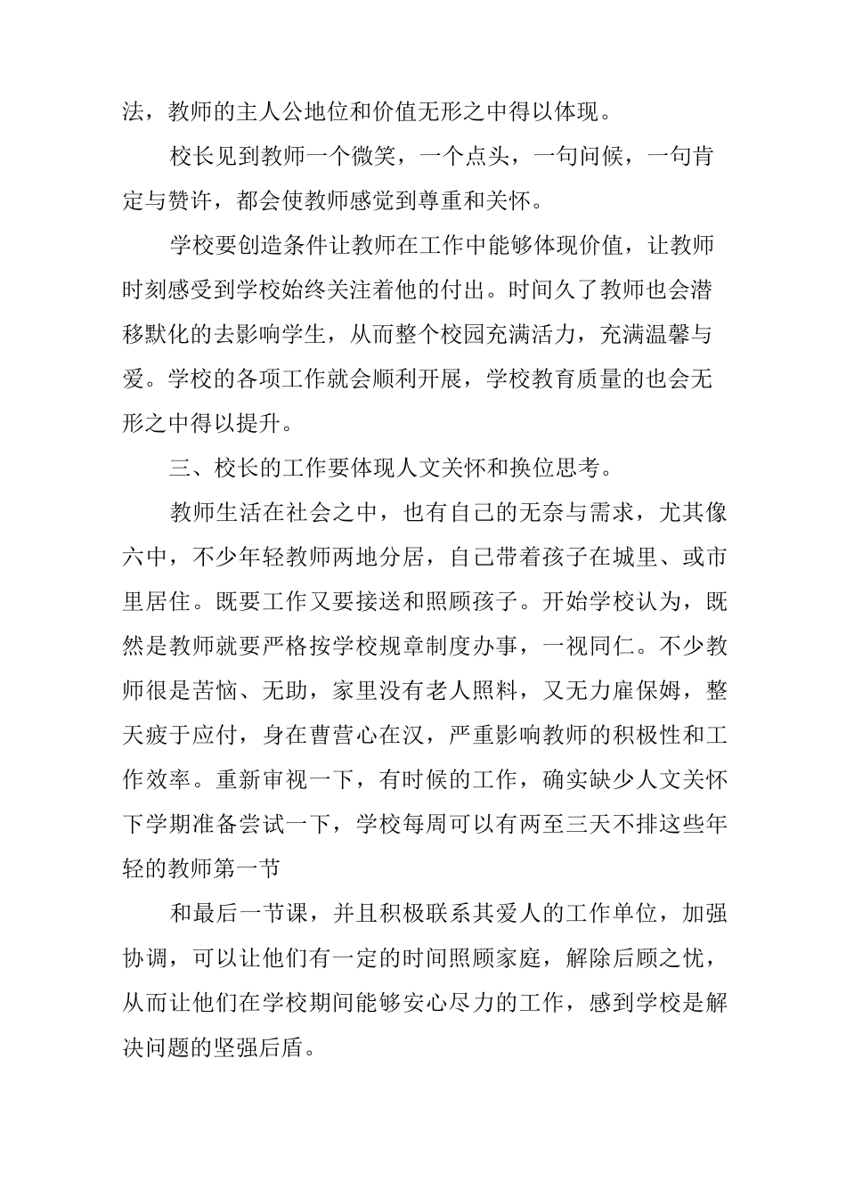 暑期校长研修学习心得：学做一个有哲学思考的校长_第3页
