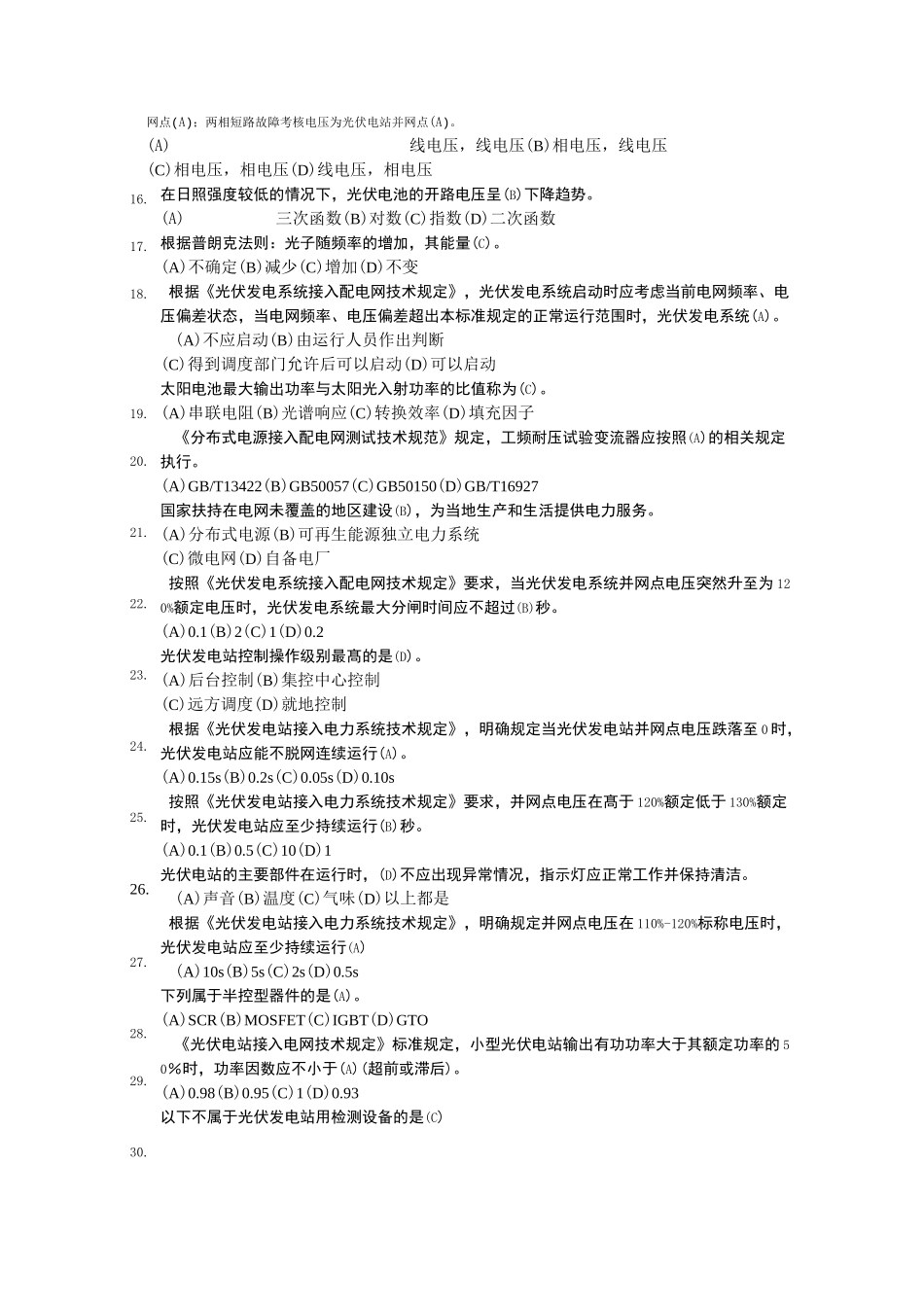 光伏发电题库_第2页