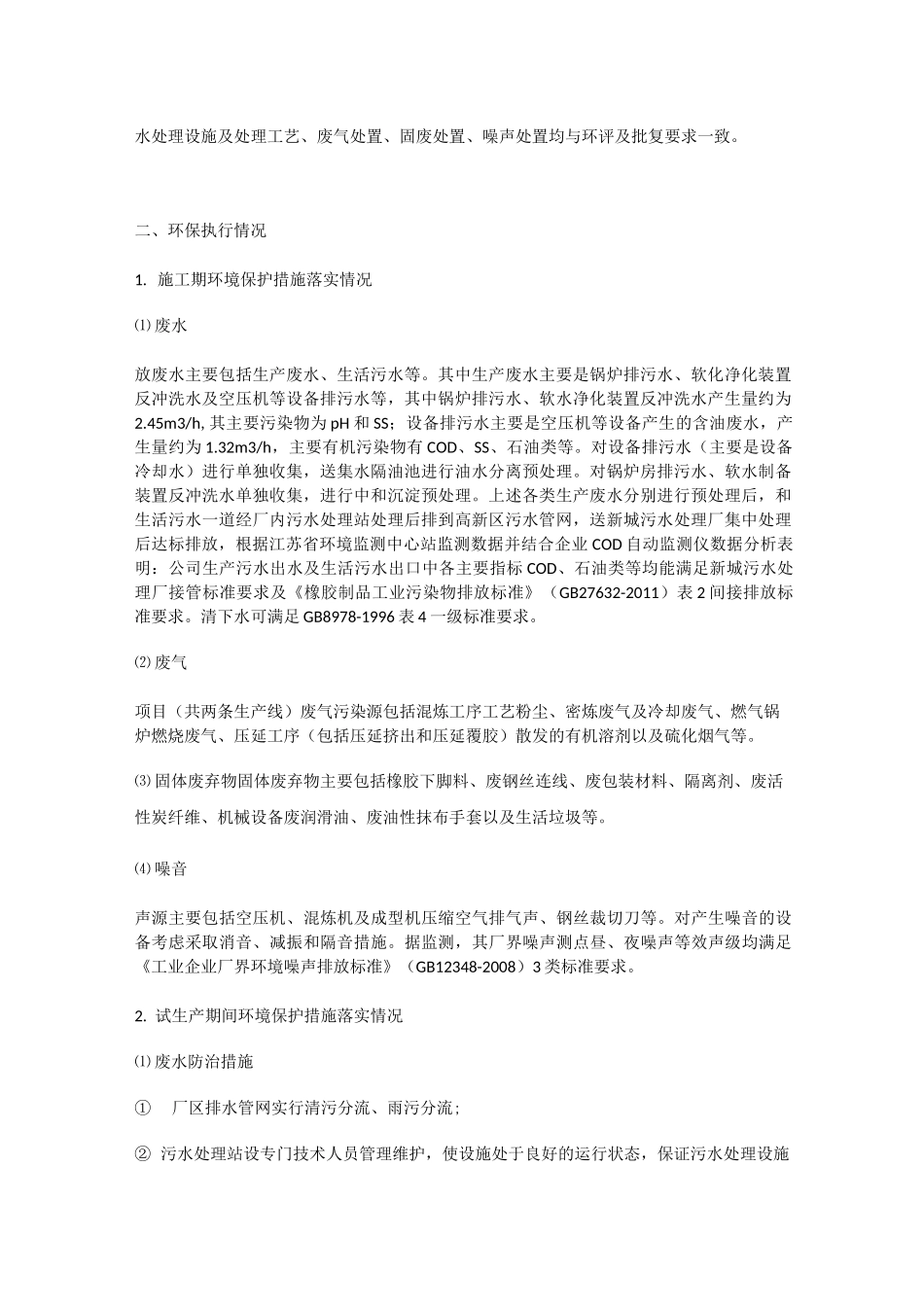 环保验收报告_第2页