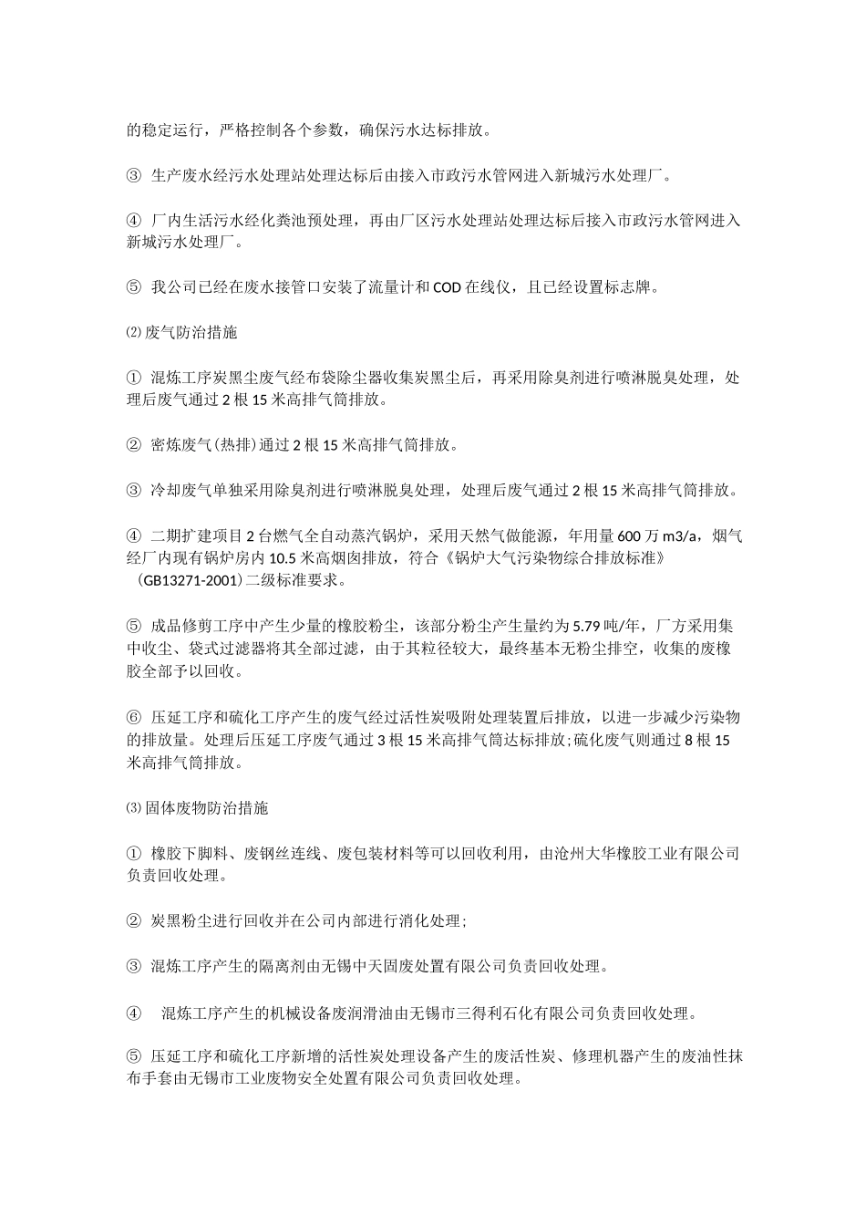 环保验收报告_第3页