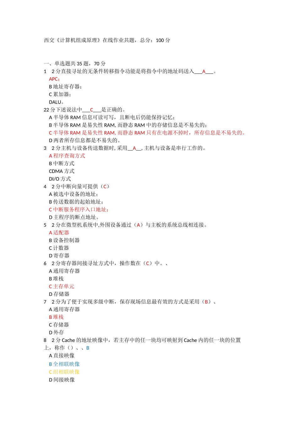 西交《计算机组成原理》在线作业_第1页