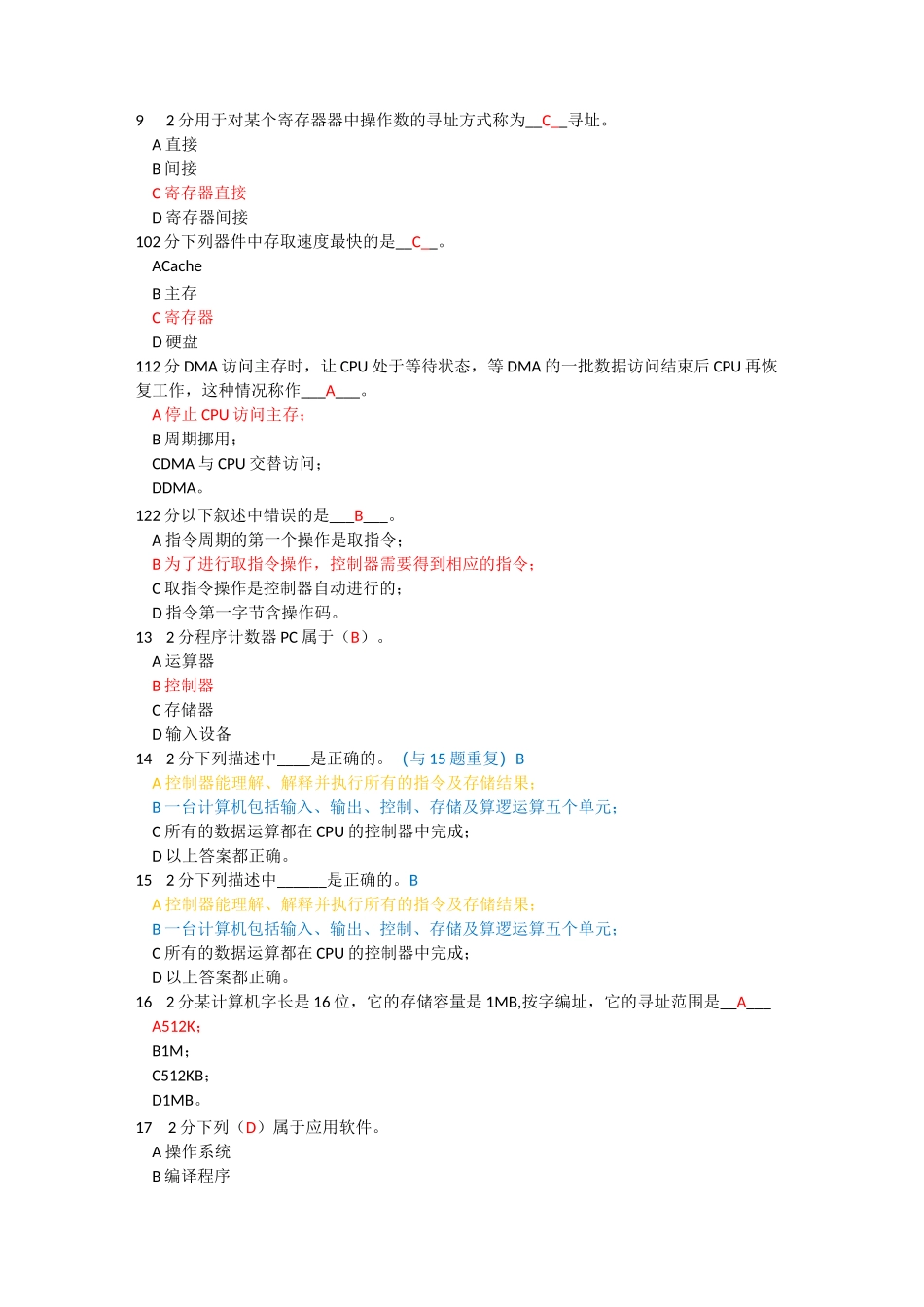 西交《计算机组成原理》在线作业_第2页