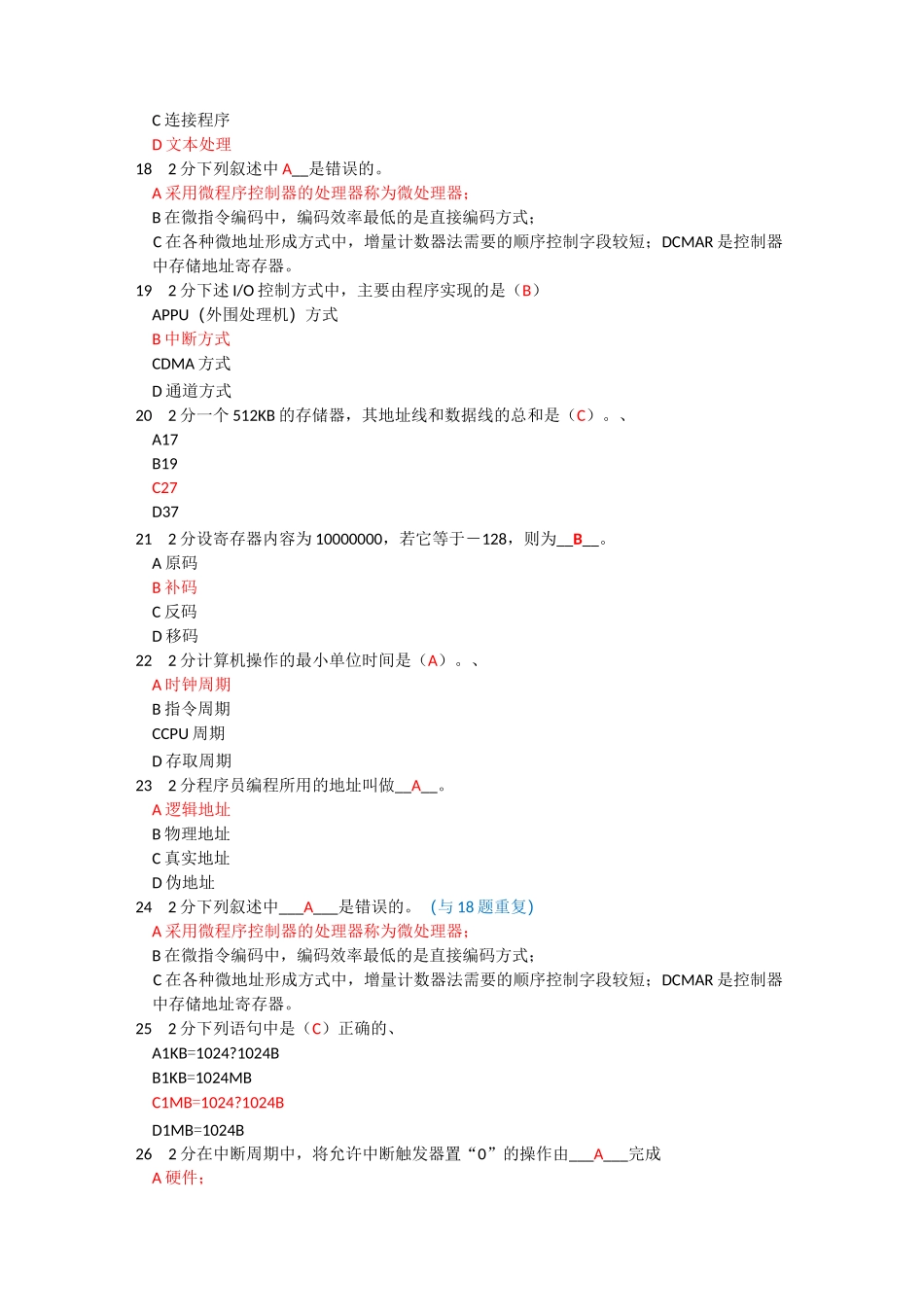 西交《计算机组成原理》在线作业_第3页