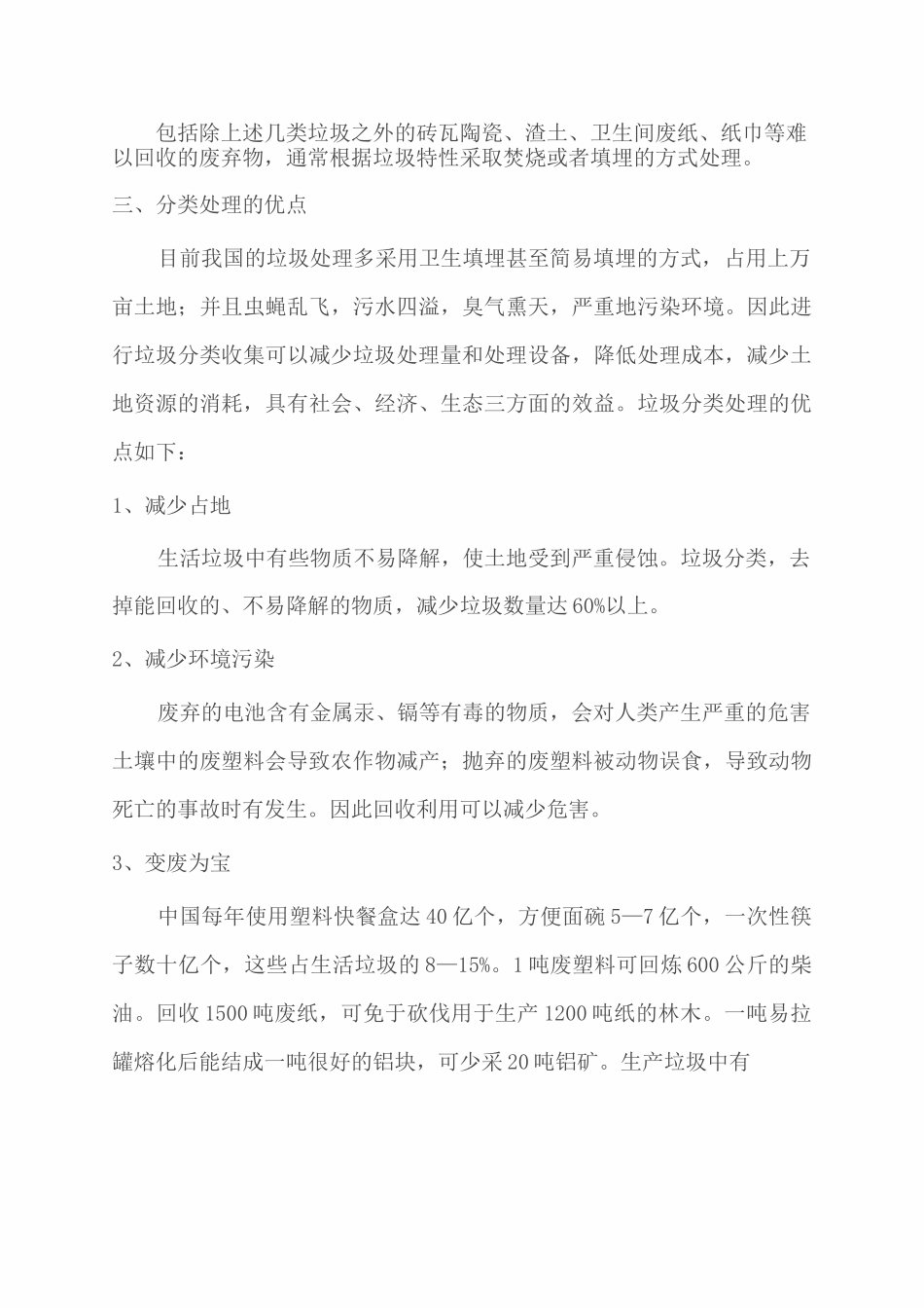 垃圾分类及国外垃圾处理案例专题讲座讲稿_第3页