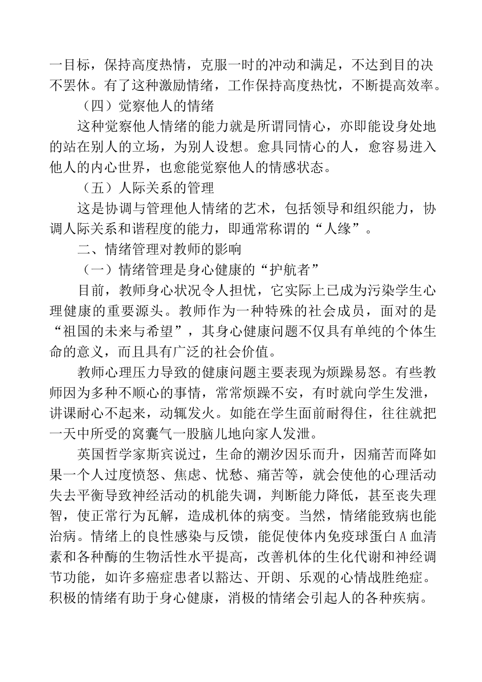 教师情绪管理的方法_第2页