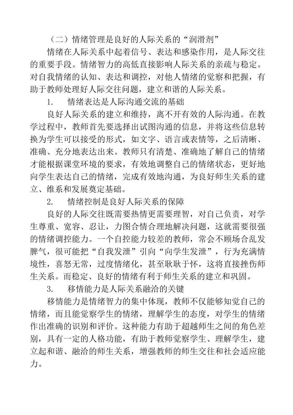 教师情绪管理的方法_第3页