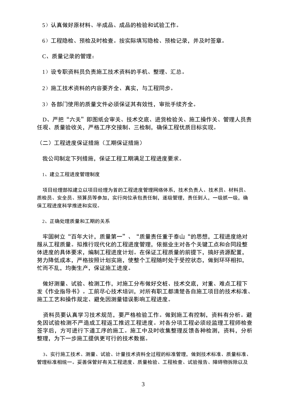 质量与工期承诺及抢修时间承诺_第3页