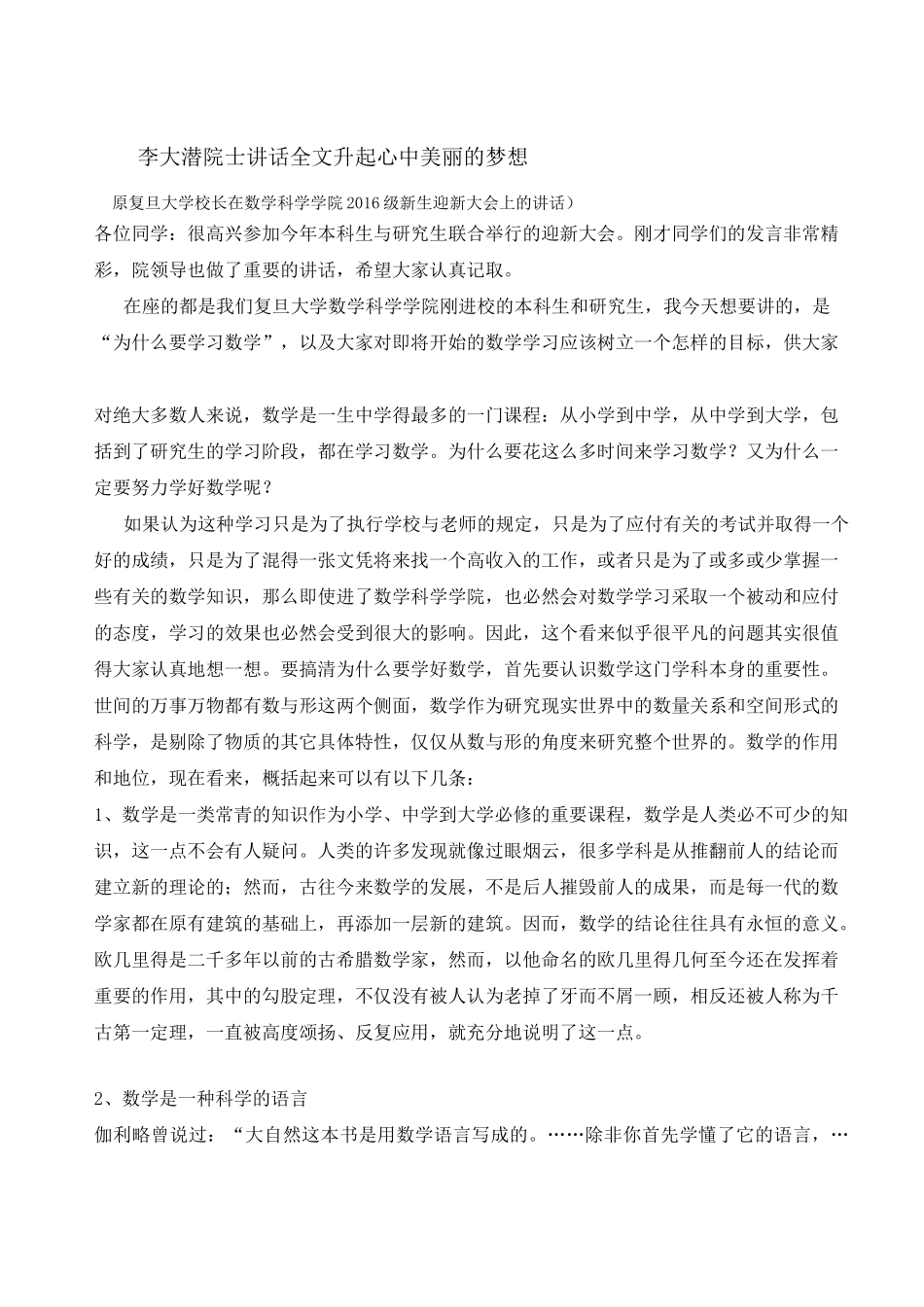为什么要学习数学,数学的意义_第1页