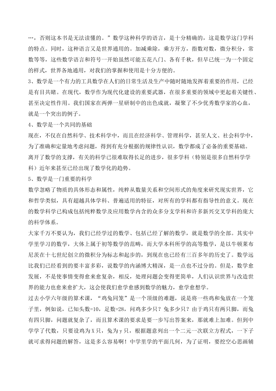 为什么要学习数学,数学的意义_第2页