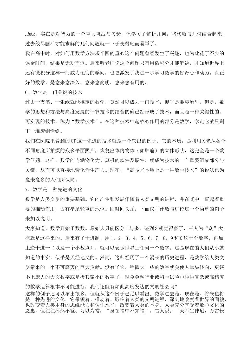 为什么要学习数学,数学的意义_第3页