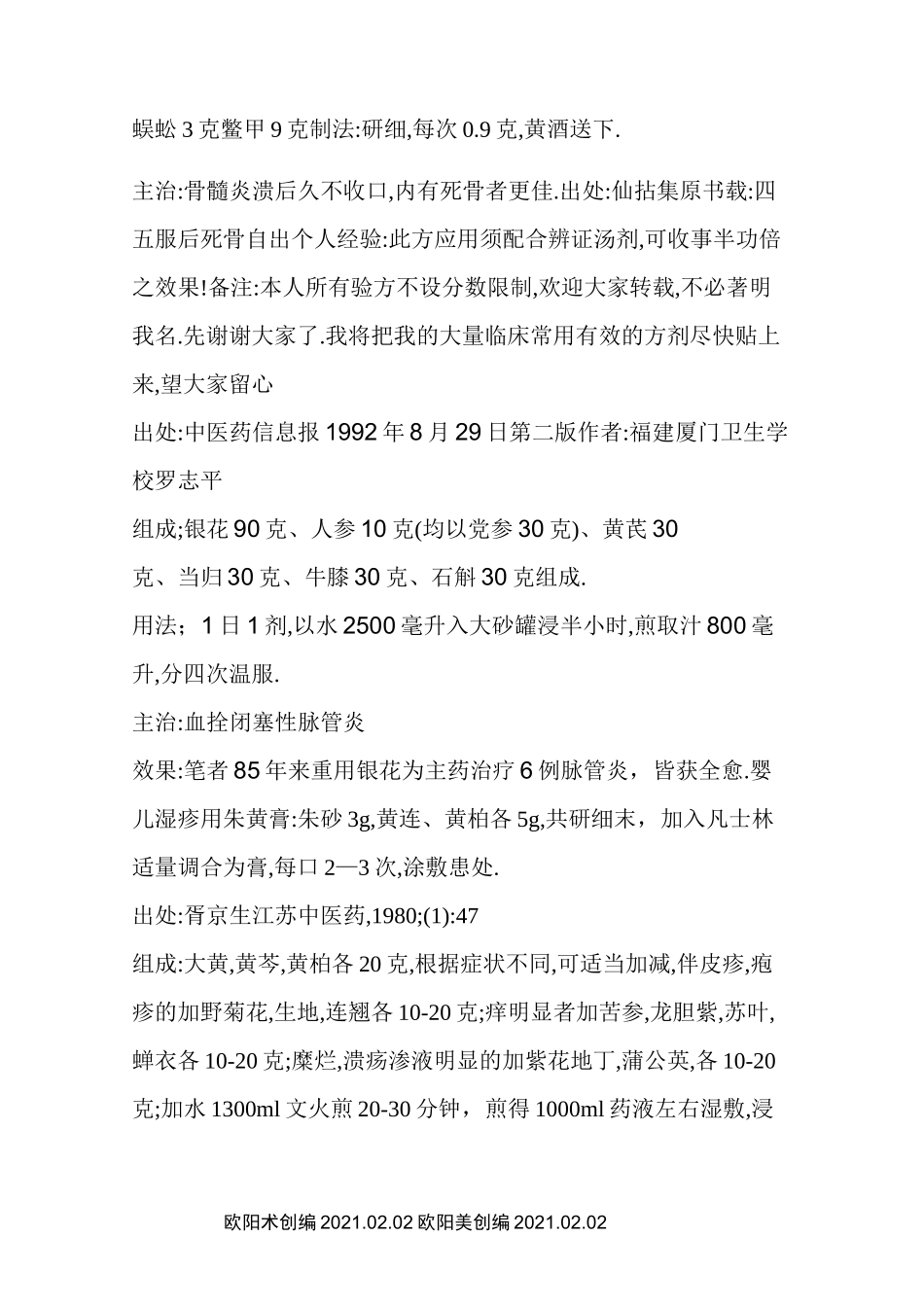 中医外治(奇方,特效方,祖传秘方)之欧阳术创编_第2页