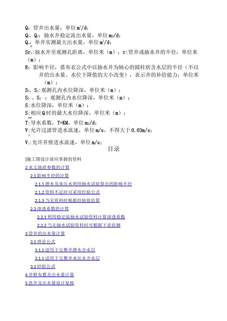 管井设计涌水量计算_第2页