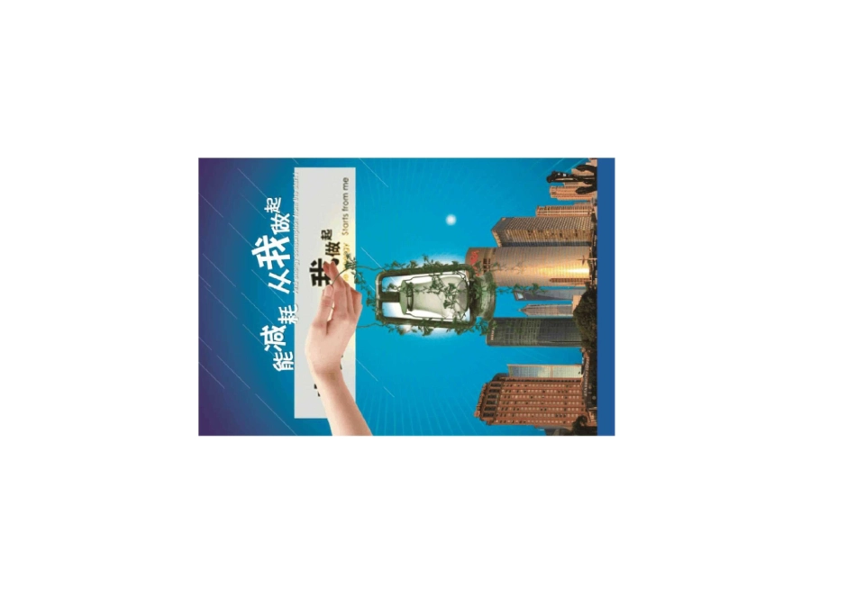 公共机构办公室智慧节能系统项目建议_第2页