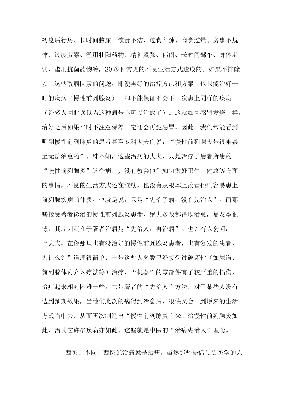 中医与西医的异同_第2页