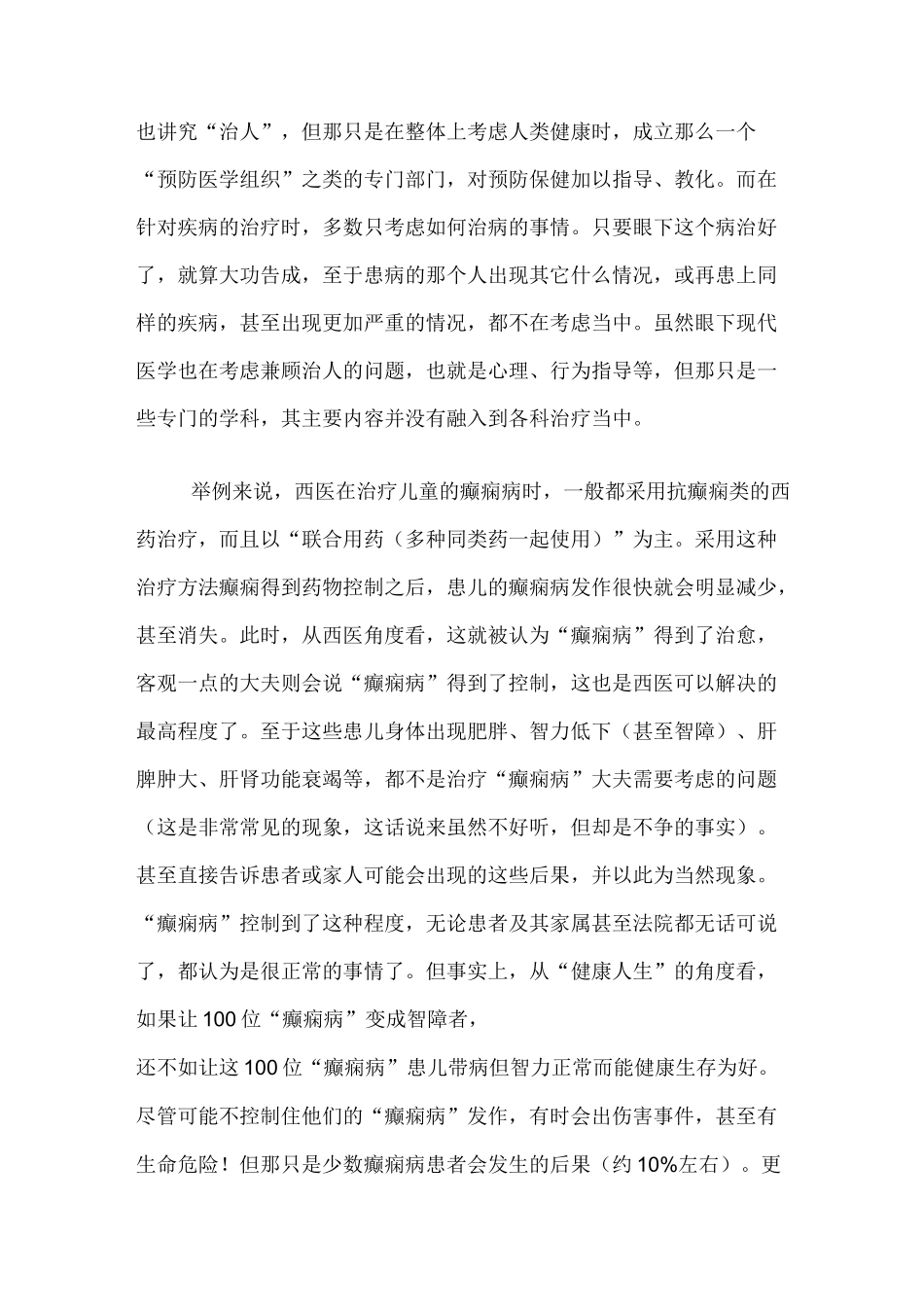 中医与西医的异同_第3页