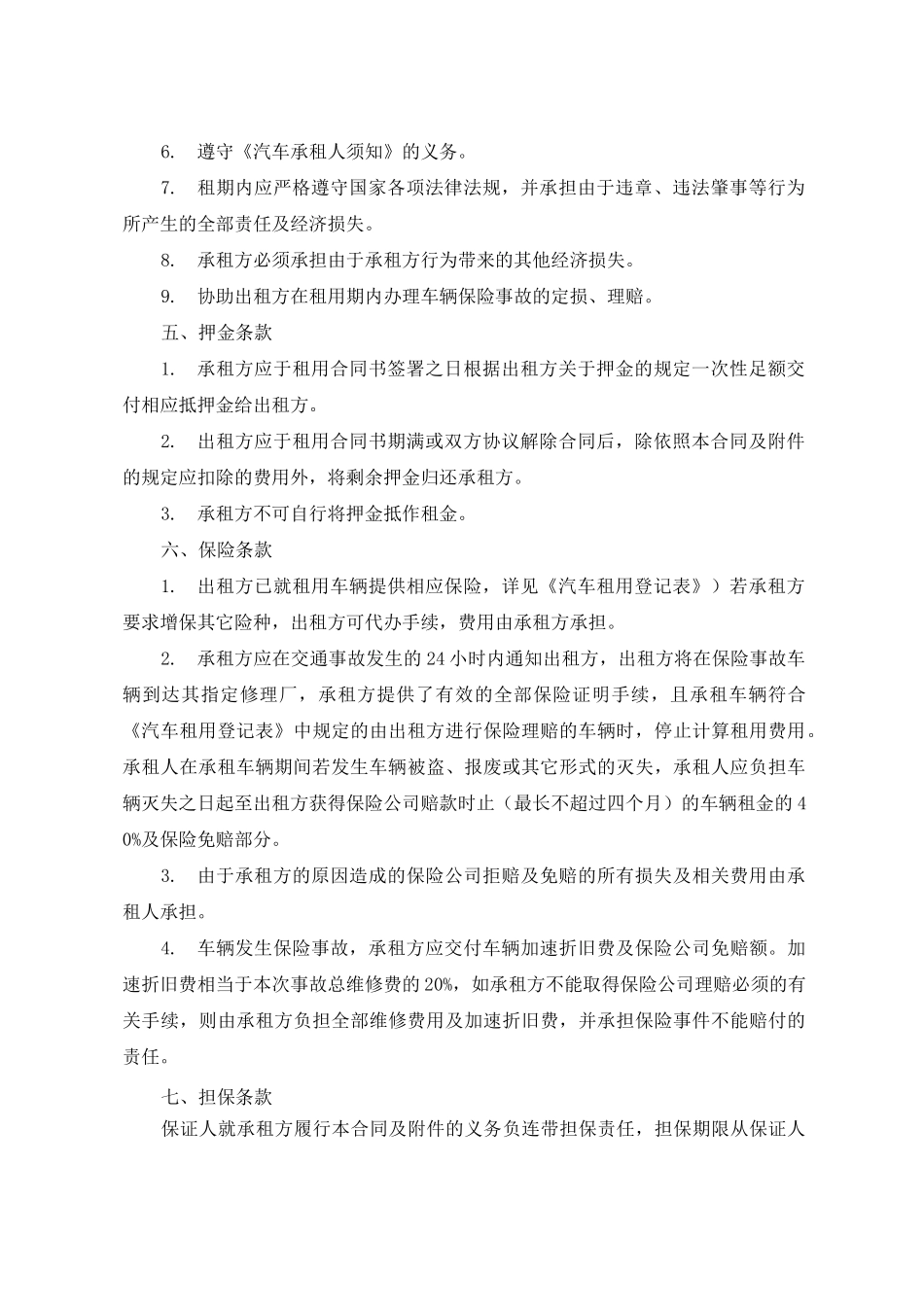 车辆租赁合同范本_第2页
