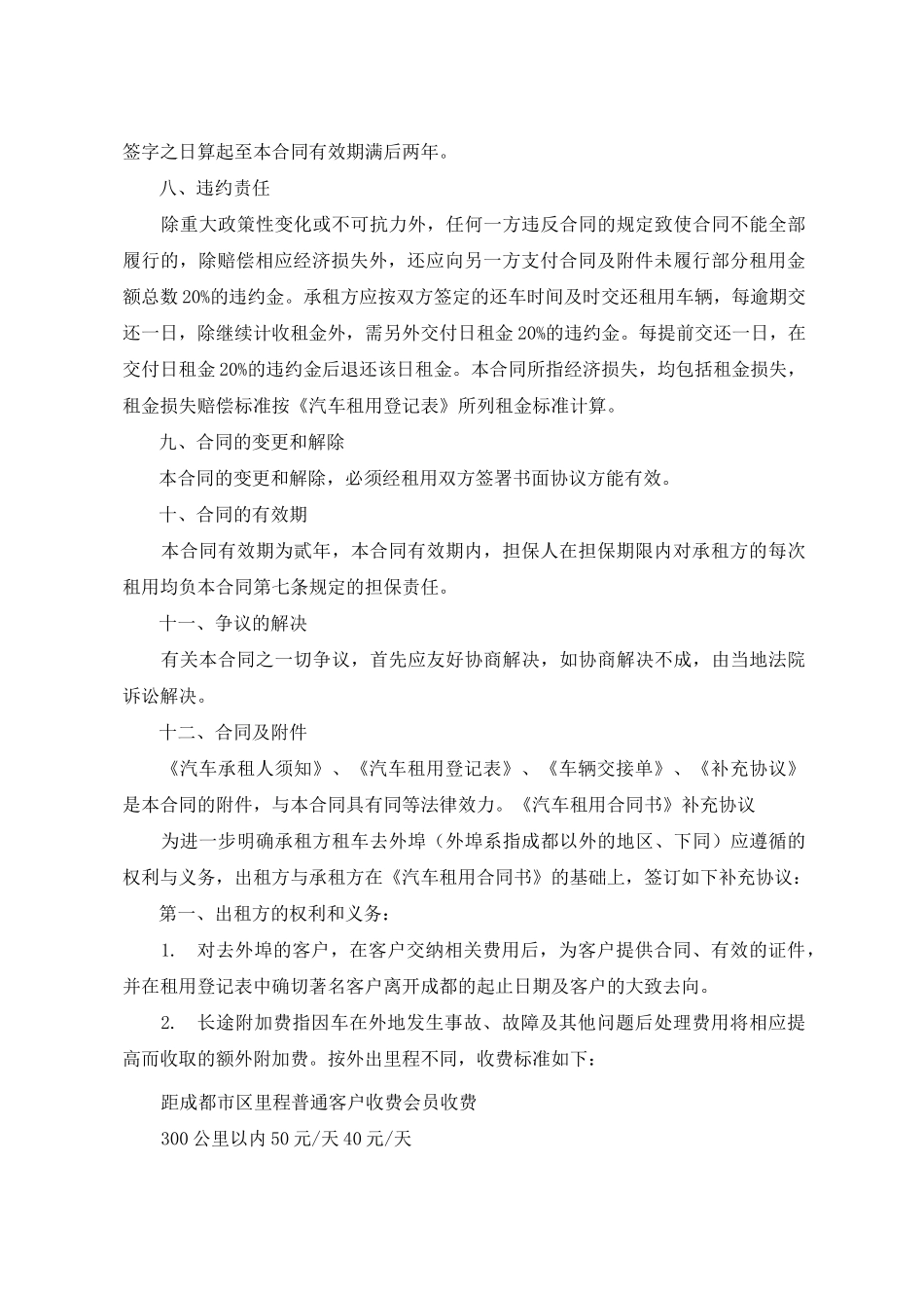 车辆租赁合同范本_第3页