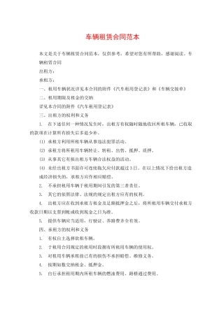 车辆租赁合同范本