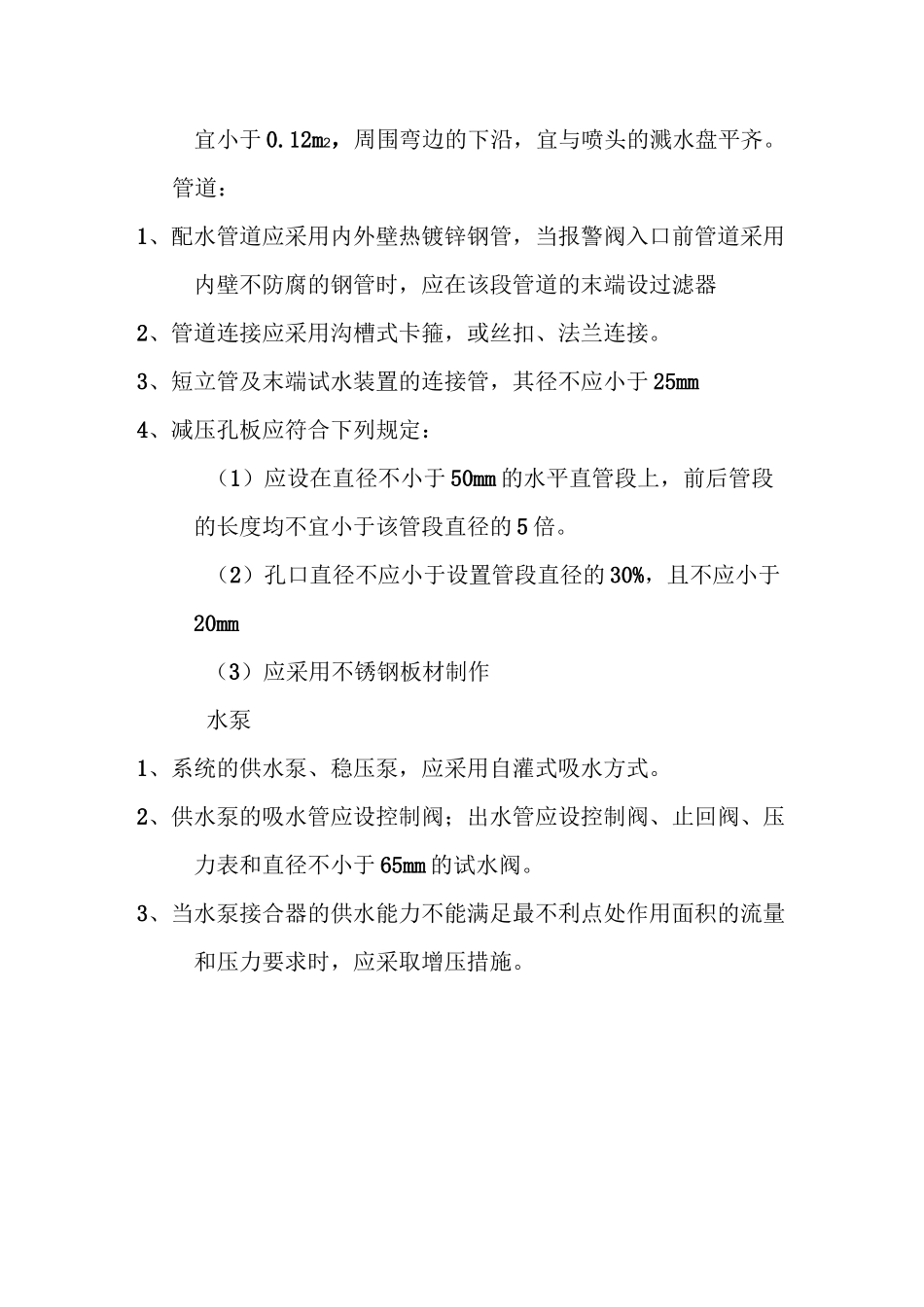 喷淋系统设计规范标准_第2页