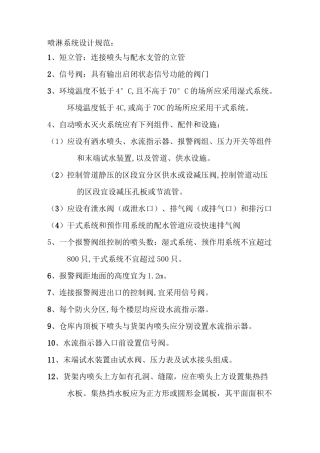 喷淋系统设计规范标准