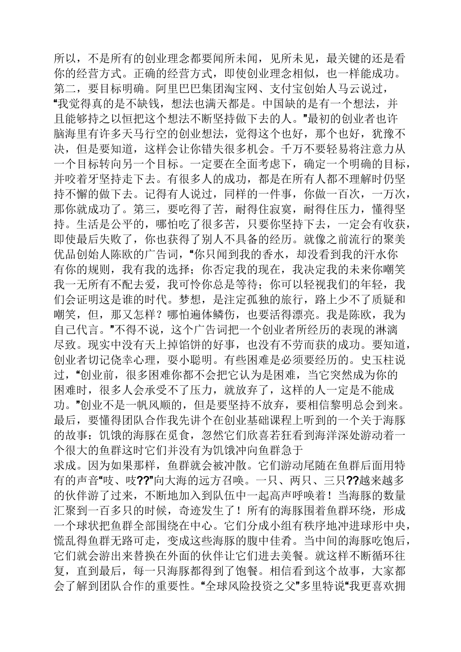 创业基础课心得体会_第2页