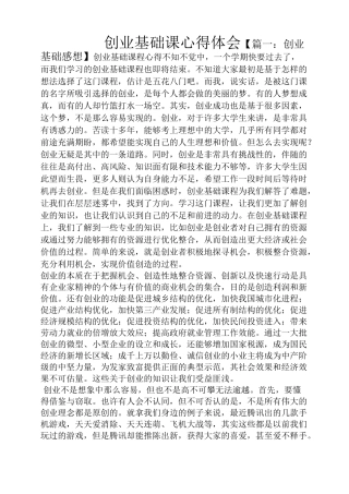 创业基础课心得体会