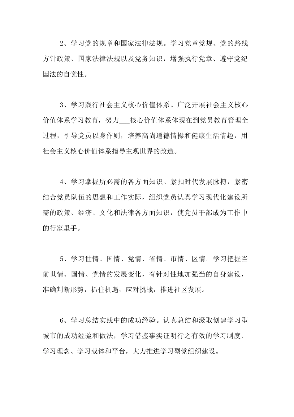 2021年学习型组织建设方案_第2页